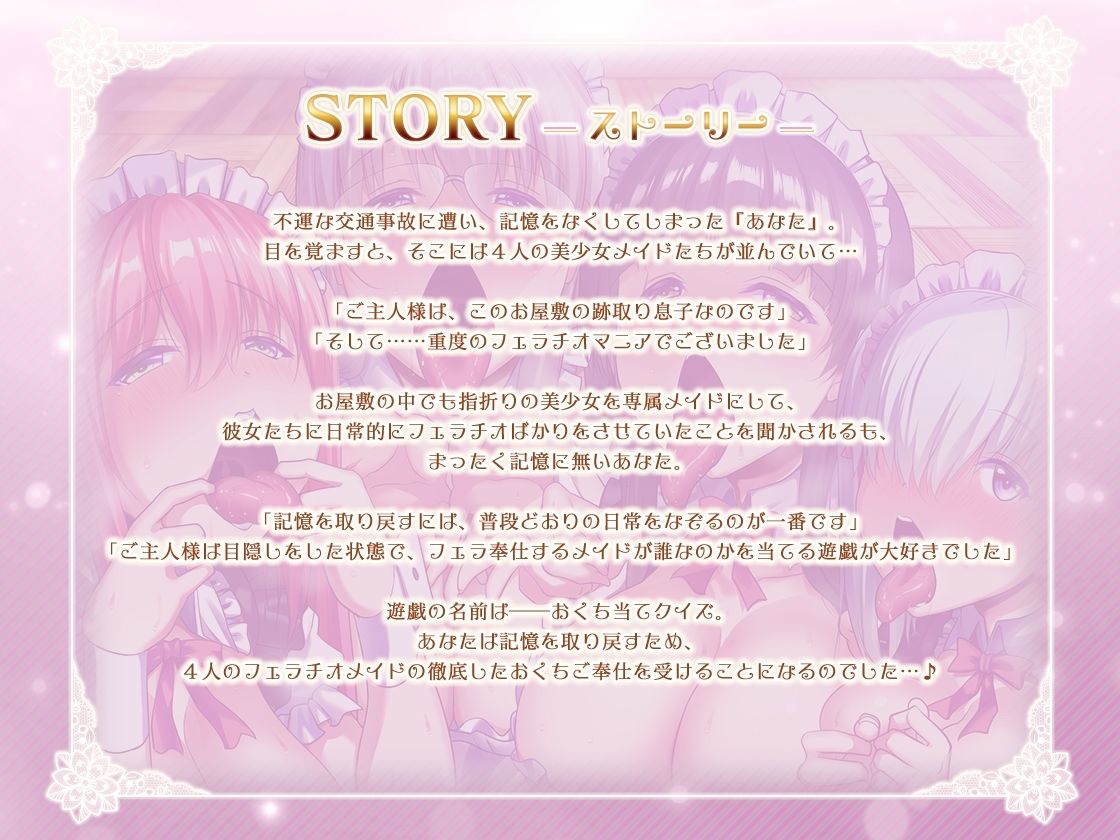 フェラチオメイド隊のおくち当てクイズ