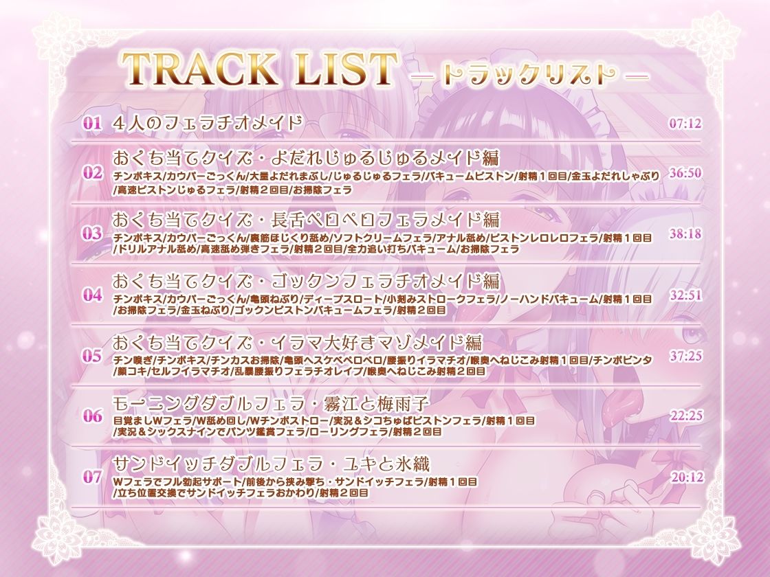 フェラチオメイド隊のおくち当てクイズ
