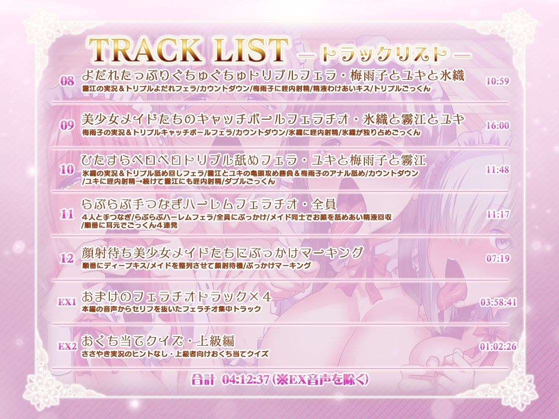 フェラチオメイド隊のおくち当てクイズ