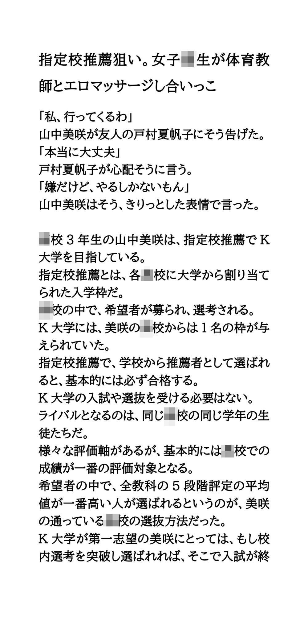 指定校推薦狙い。女子校生が体育教師とエロマッサージし合いっこ