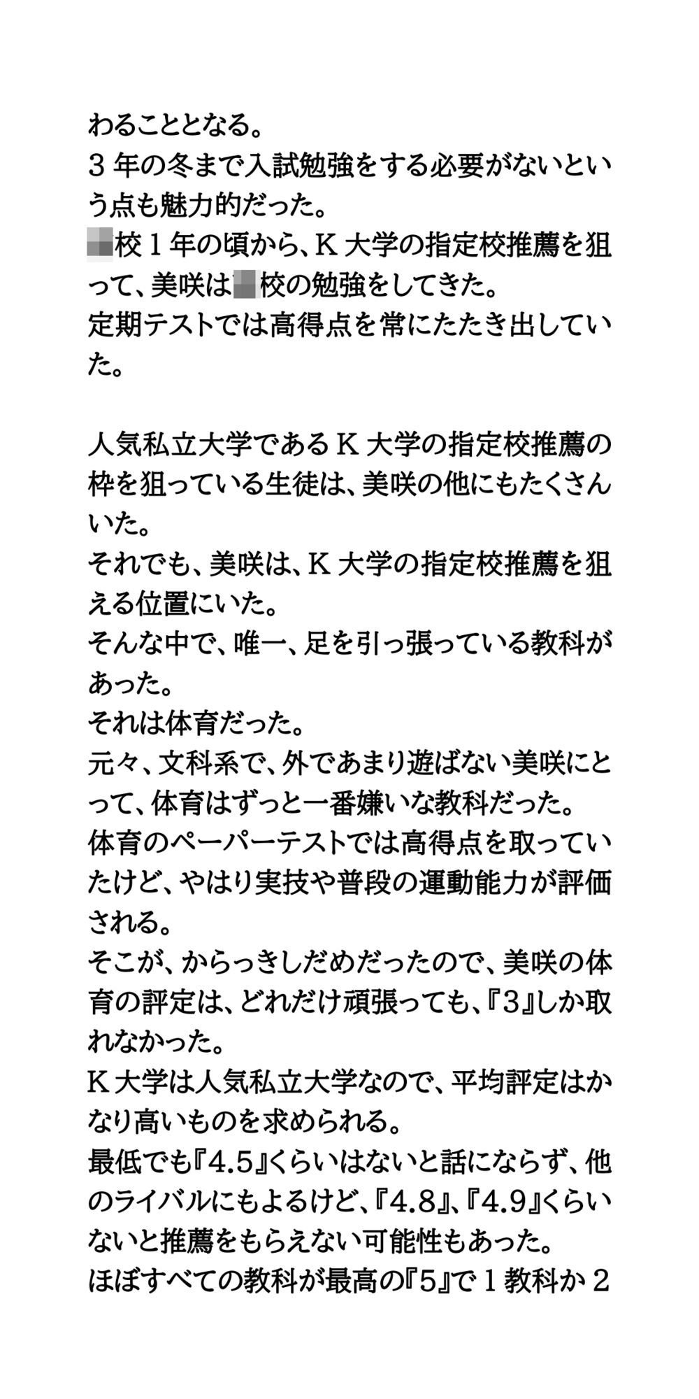 指定校推薦狙い。女子校生が体育教師とエロマッサージし合いっこ