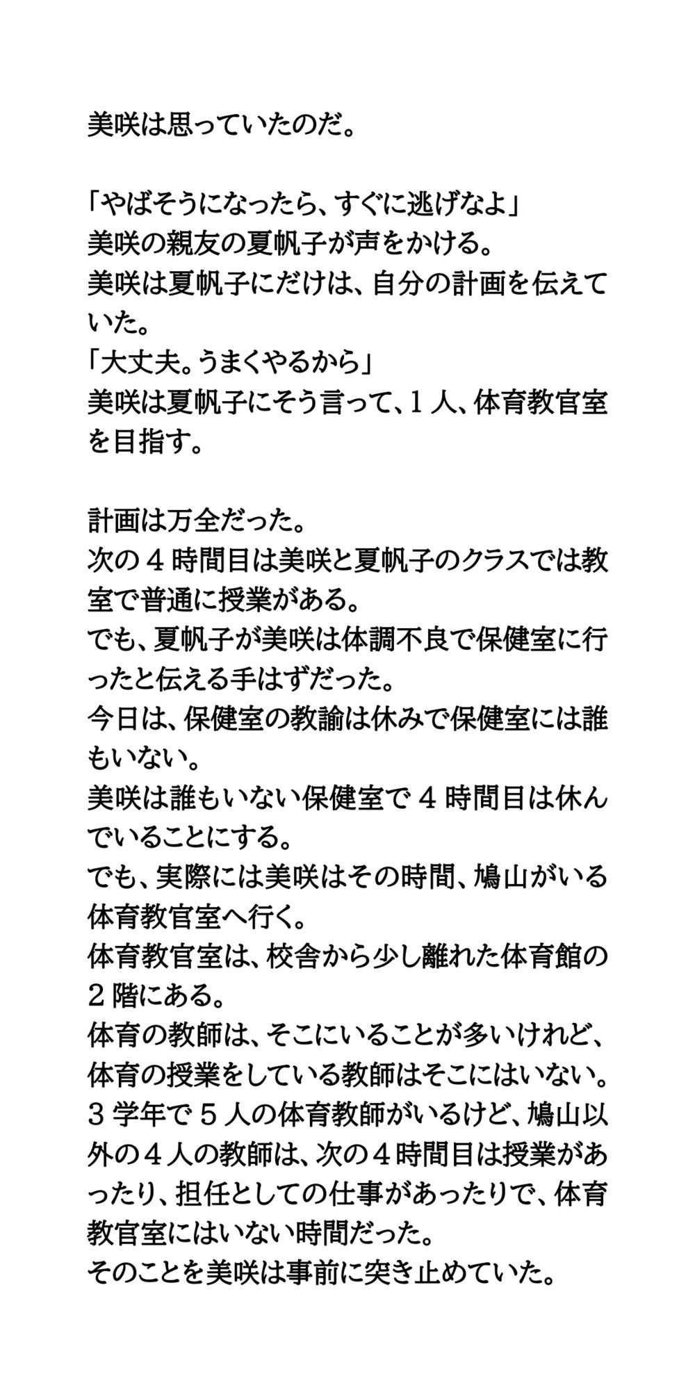 指定校推薦狙い。女子校生が体育教師とエロマッサージし合いっこ