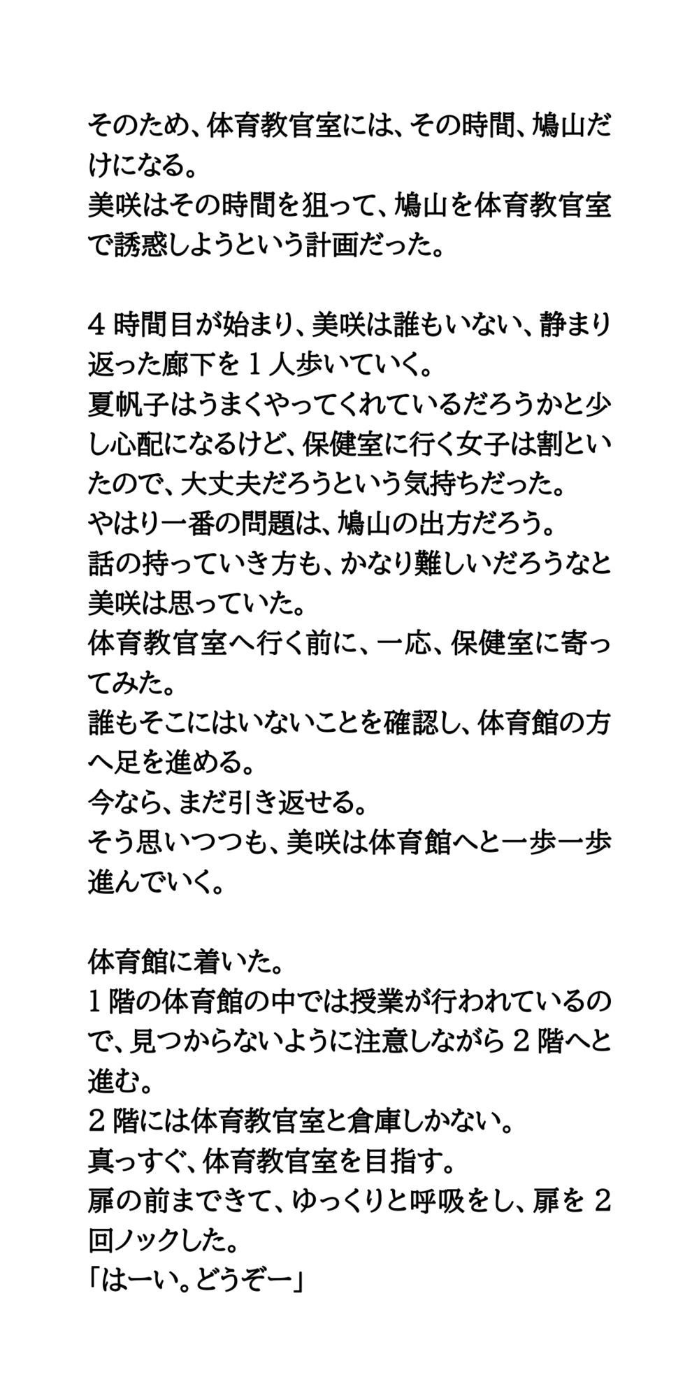 指定校推薦狙い。女子校生が体育教師とエロマッサージし合いっこ