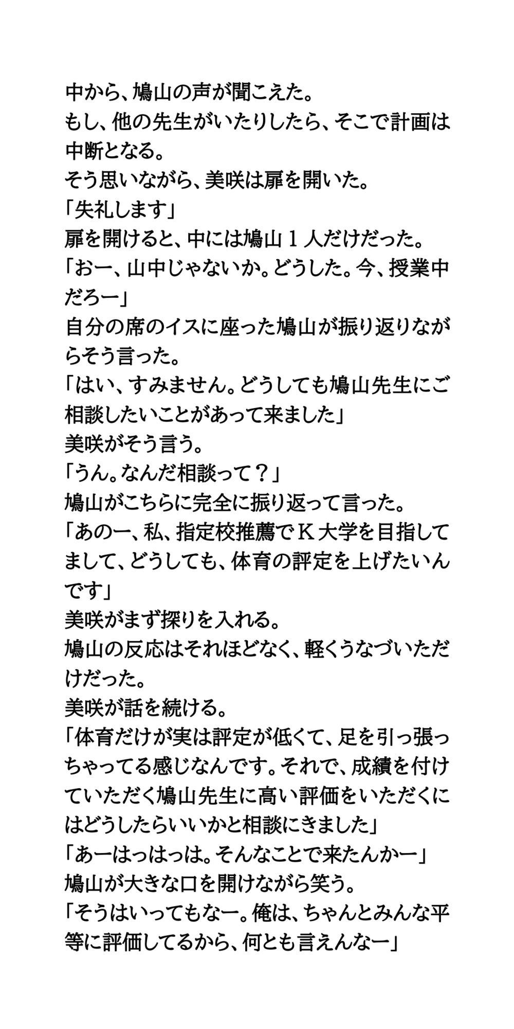 指定校推薦狙い。女子校生が体育教師とエロマッサージし合いっこ