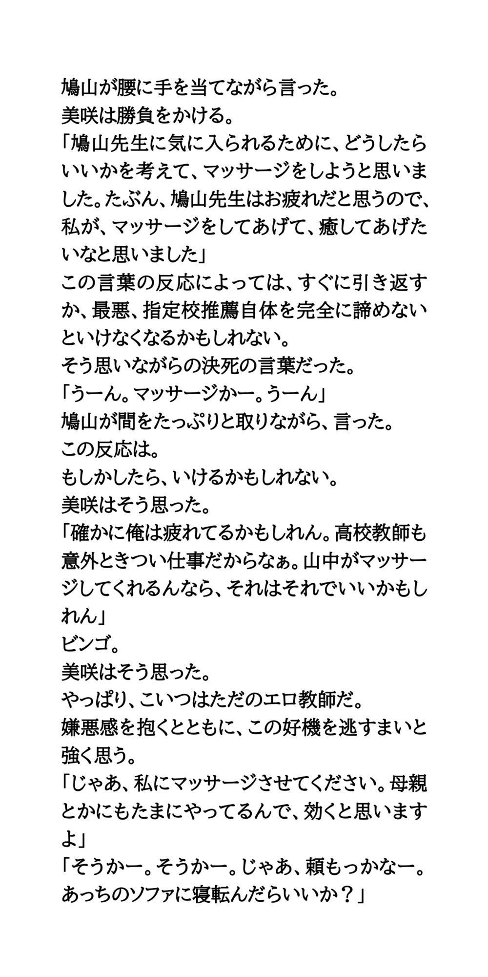 指定校推薦狙い。女子校生が体育教師とエロマッサージし合いっこ