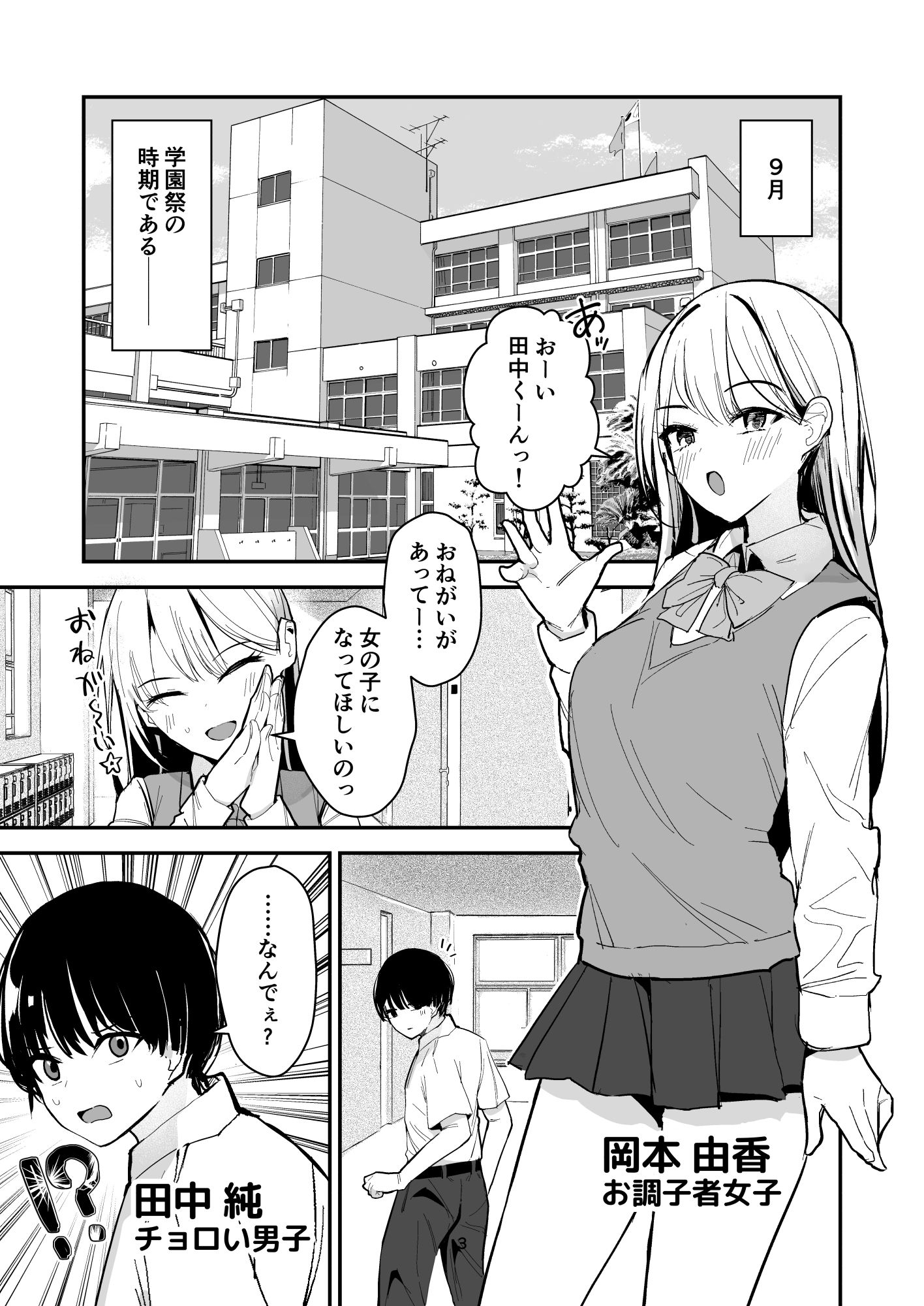 女子の皮 脱いだのに、なんで！？