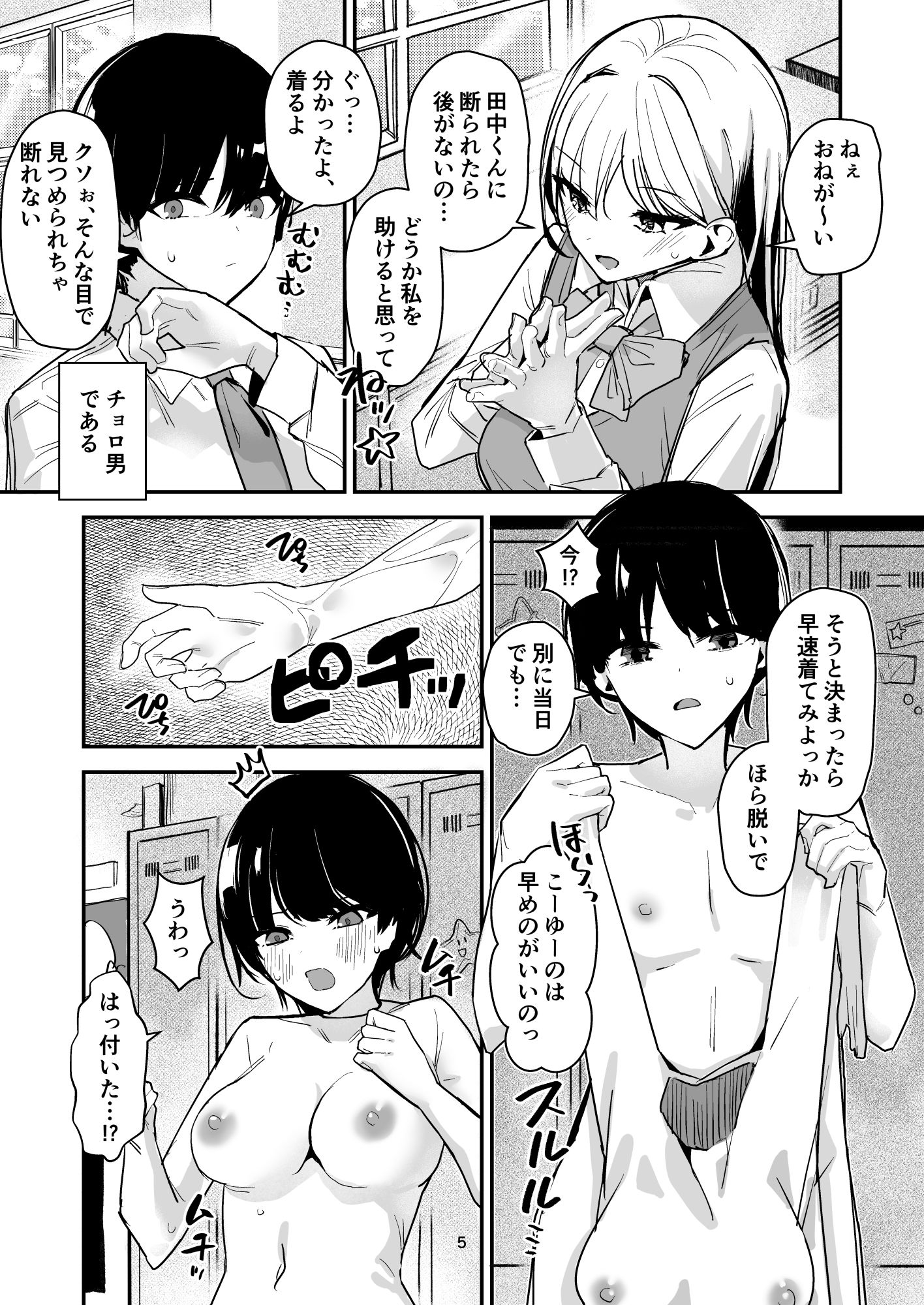女子の皮 脱いだのに、なんで！？