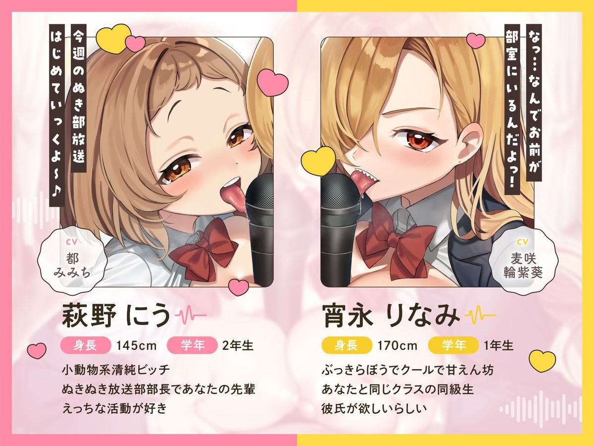 『ぬきぬき放送部 -声だけなら性欲処理に使っていーよ♪』