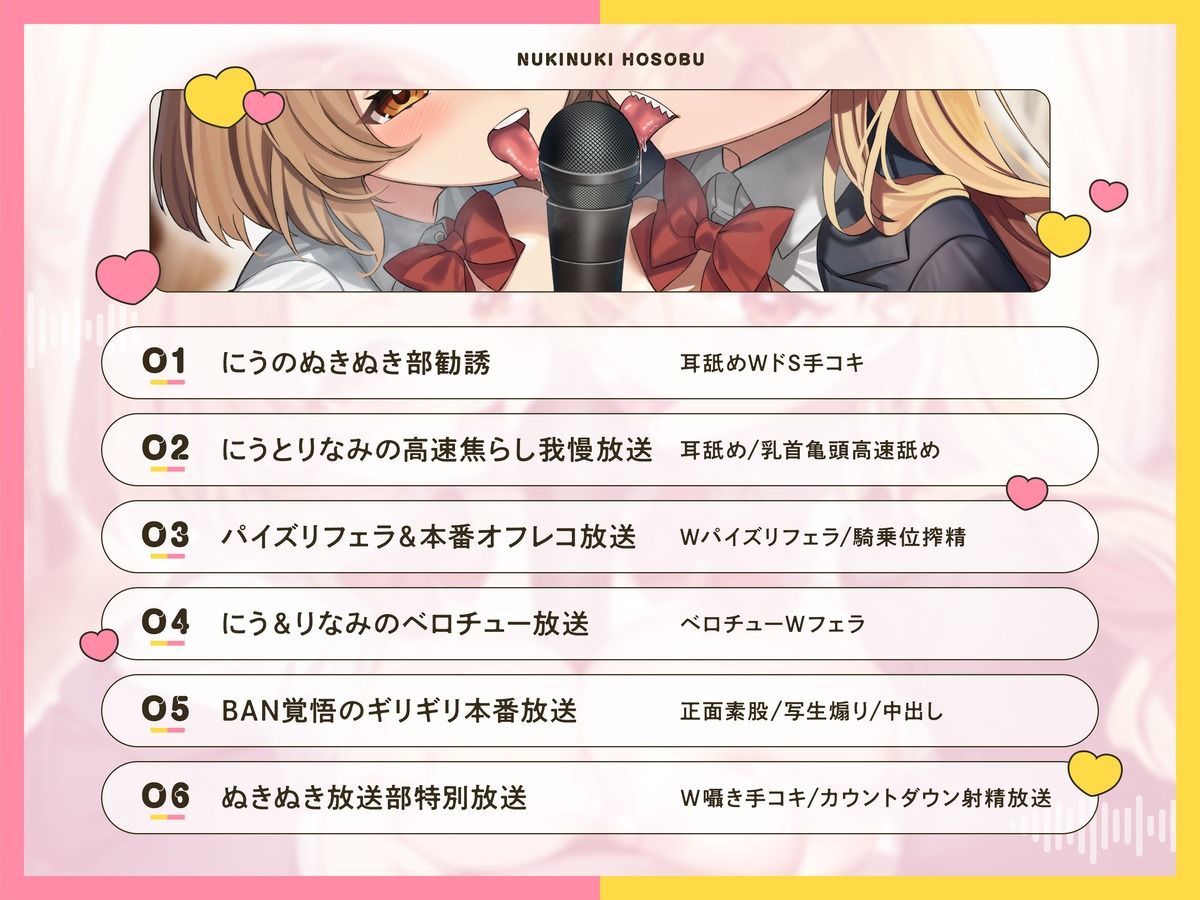 『ぬきぬき放送部 -声だけなら性欲処理に使っていーよ♪』