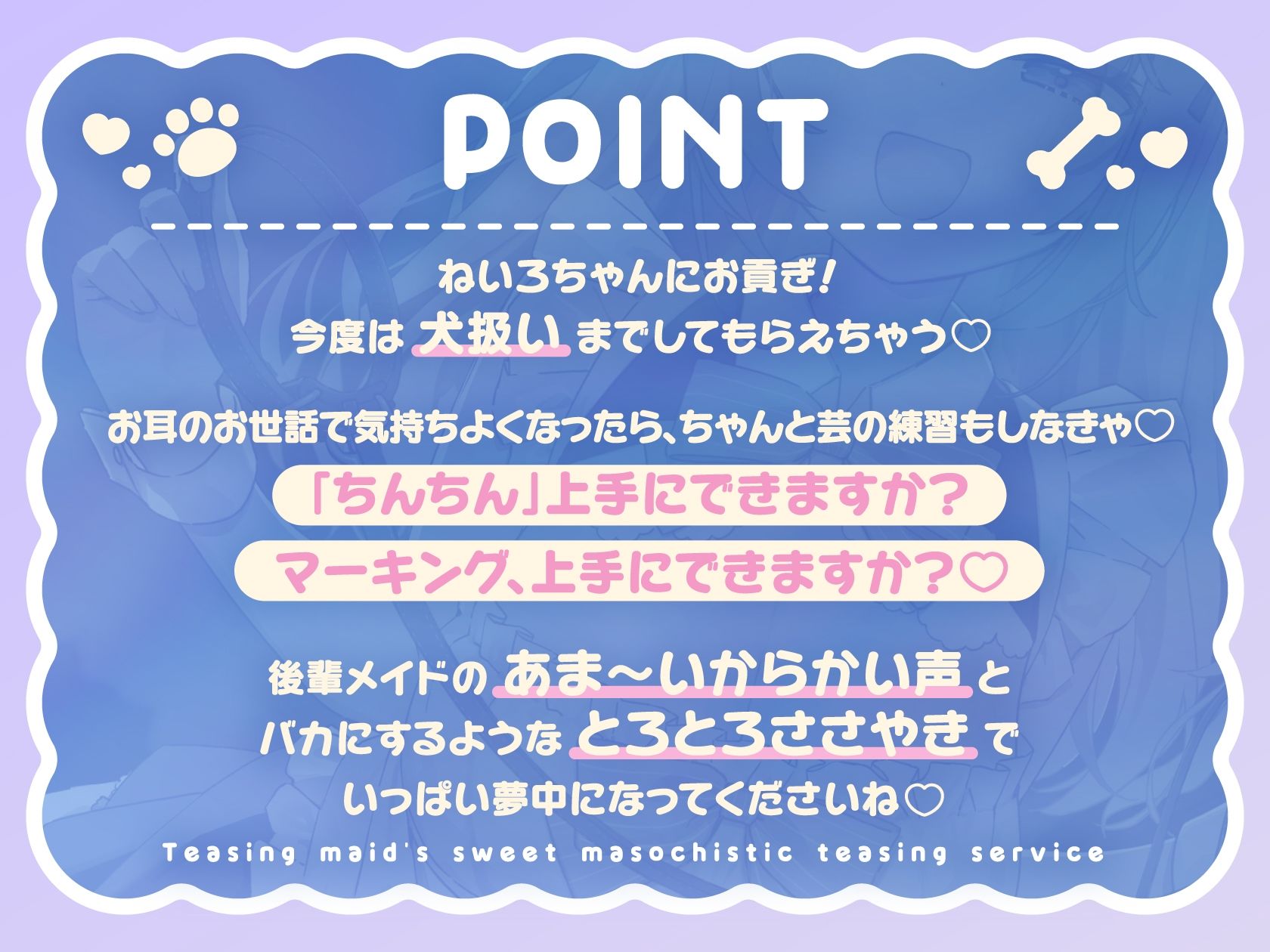 からかいメイドの甘マゾわからせご奉仕 〜マゾな先輩は後輩にワンちゃん扱いされて恥ずかしくないんですかぁ？〜