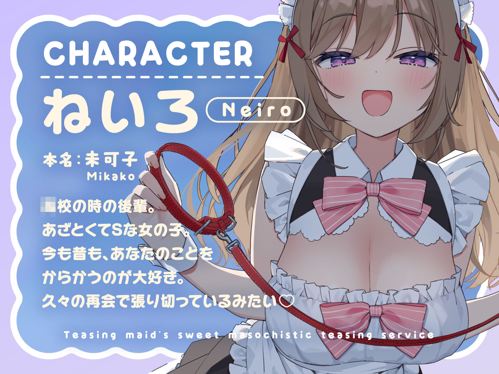 からかいメイドの甘マゾわからせご奉仕 〜マゾな先輩は後輩にワンちゃん扱いされて恥ずかしくないんですかぁ？〜