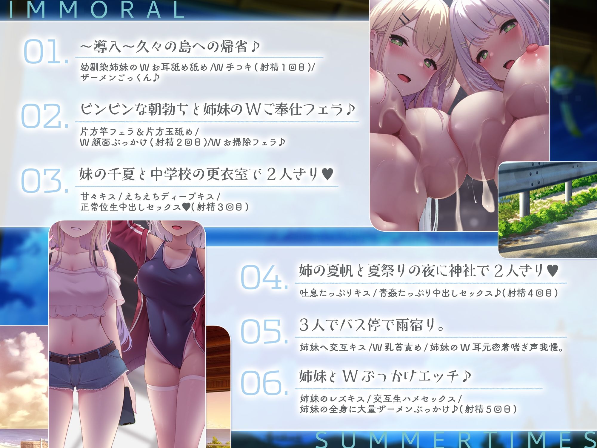 〜インモラルサマータイムズ〜帰省した故郷の島で、幼馴染の姉妹2人まとめて常識改変♪【夏休みなら、エッチな事をするのは普通！？】