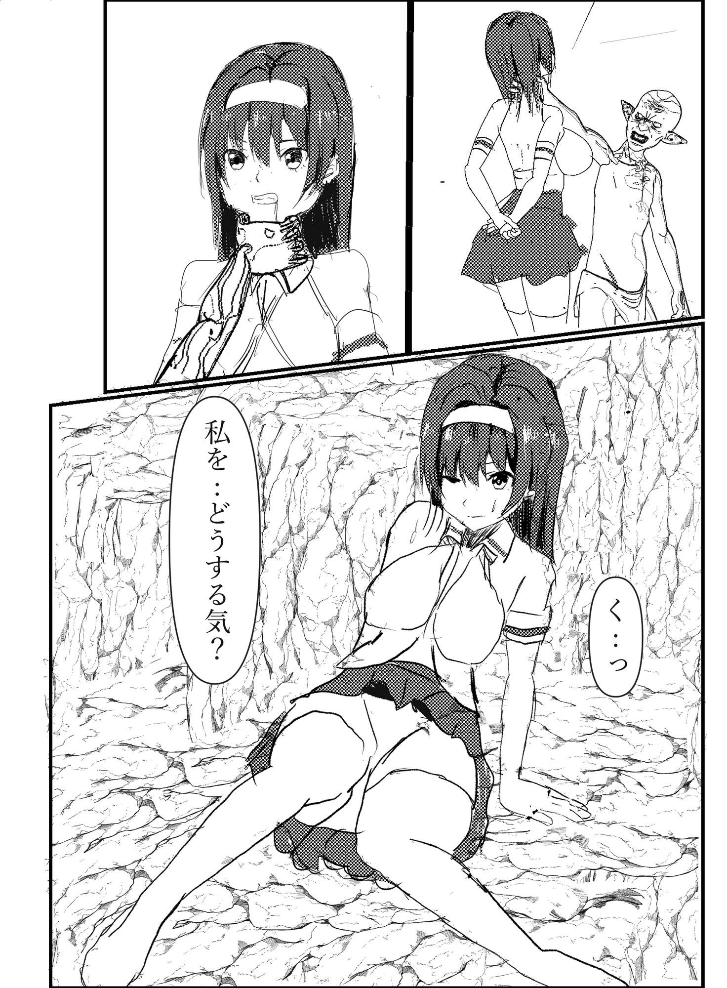 ゴブリン◯辱