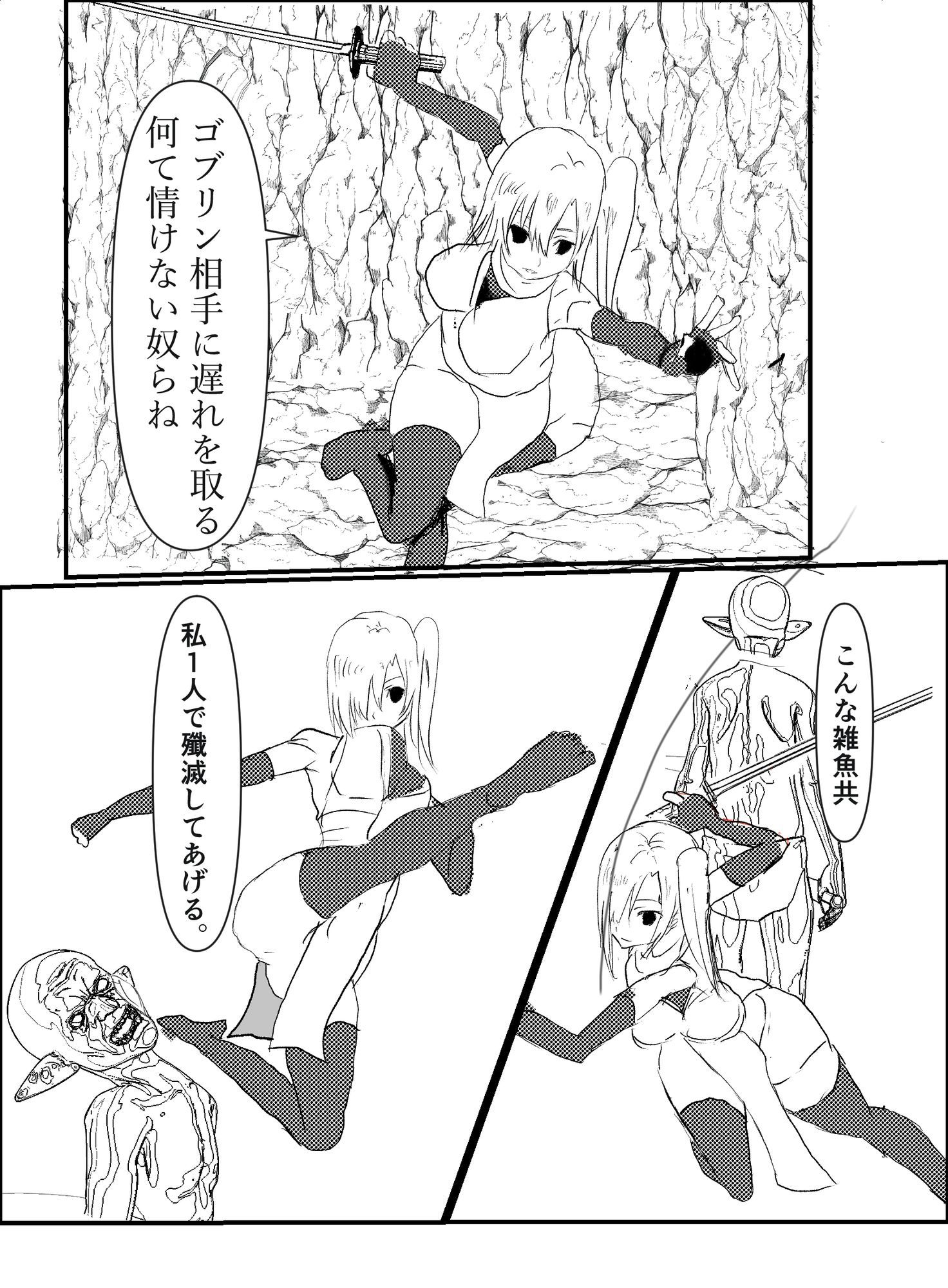 ゴブリン◯辱