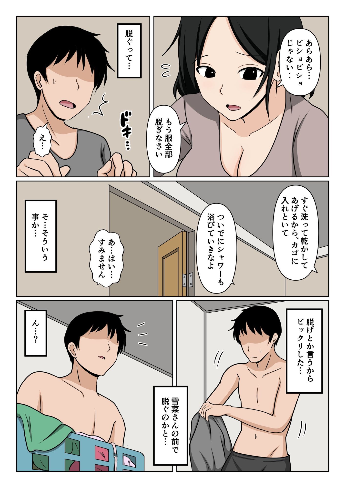 近所のバツイチおばさんの雪かきを手伝ったらお礼にヌいて貰えた話。