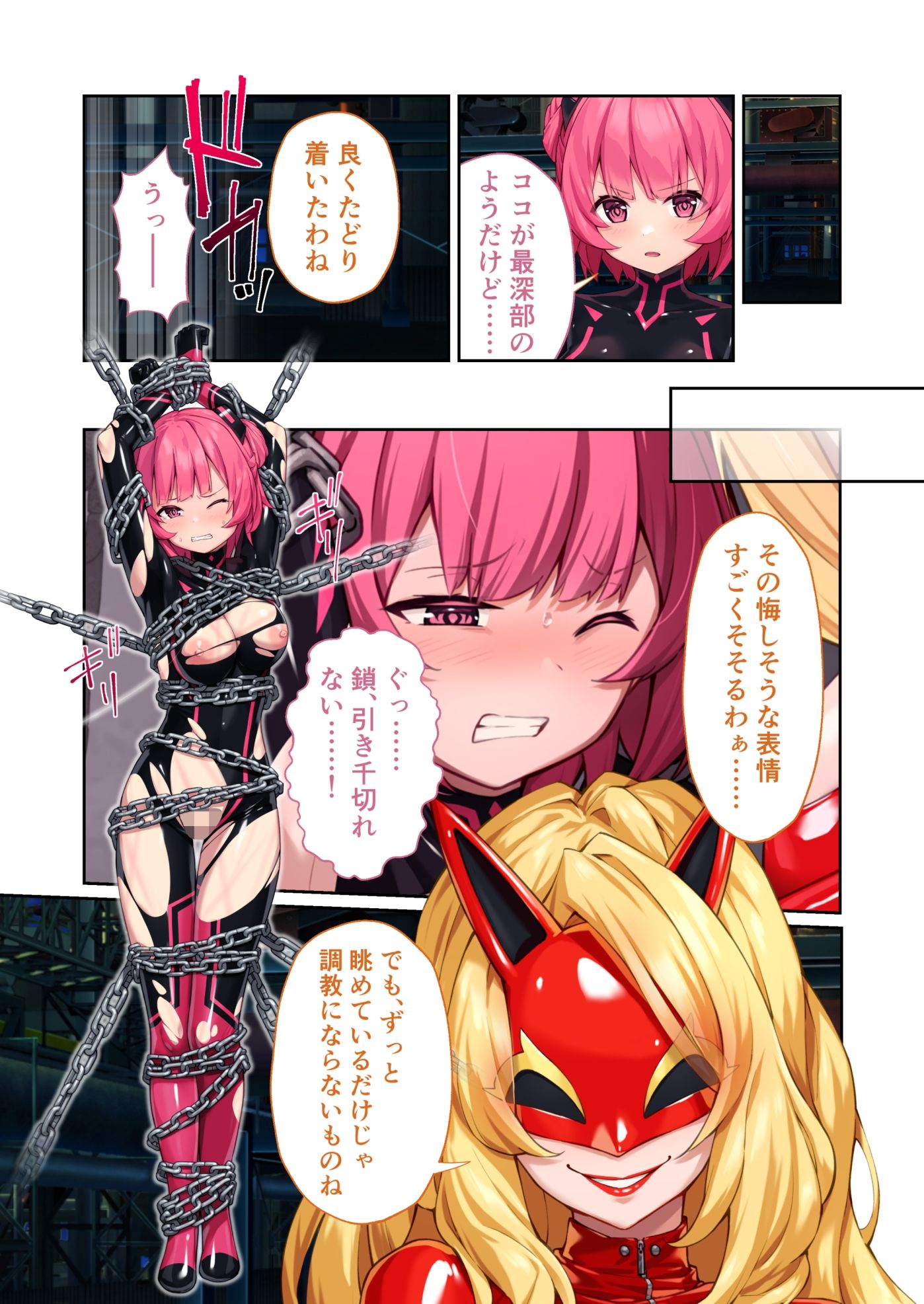 特命乙女アイギス・ピンク 〜正義のヒロイン、快楽尋問に敗北寸前〜 モザイクコミック総集編