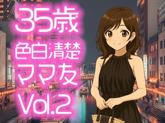 【完全生録音】35歳色白清楚ママ友 Vol.2