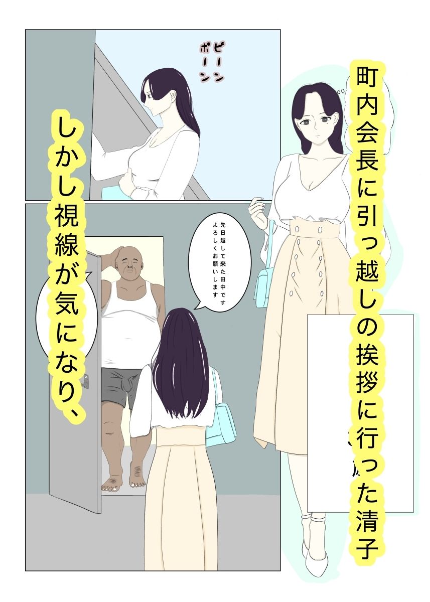 団地妻〜町内会の見せ物