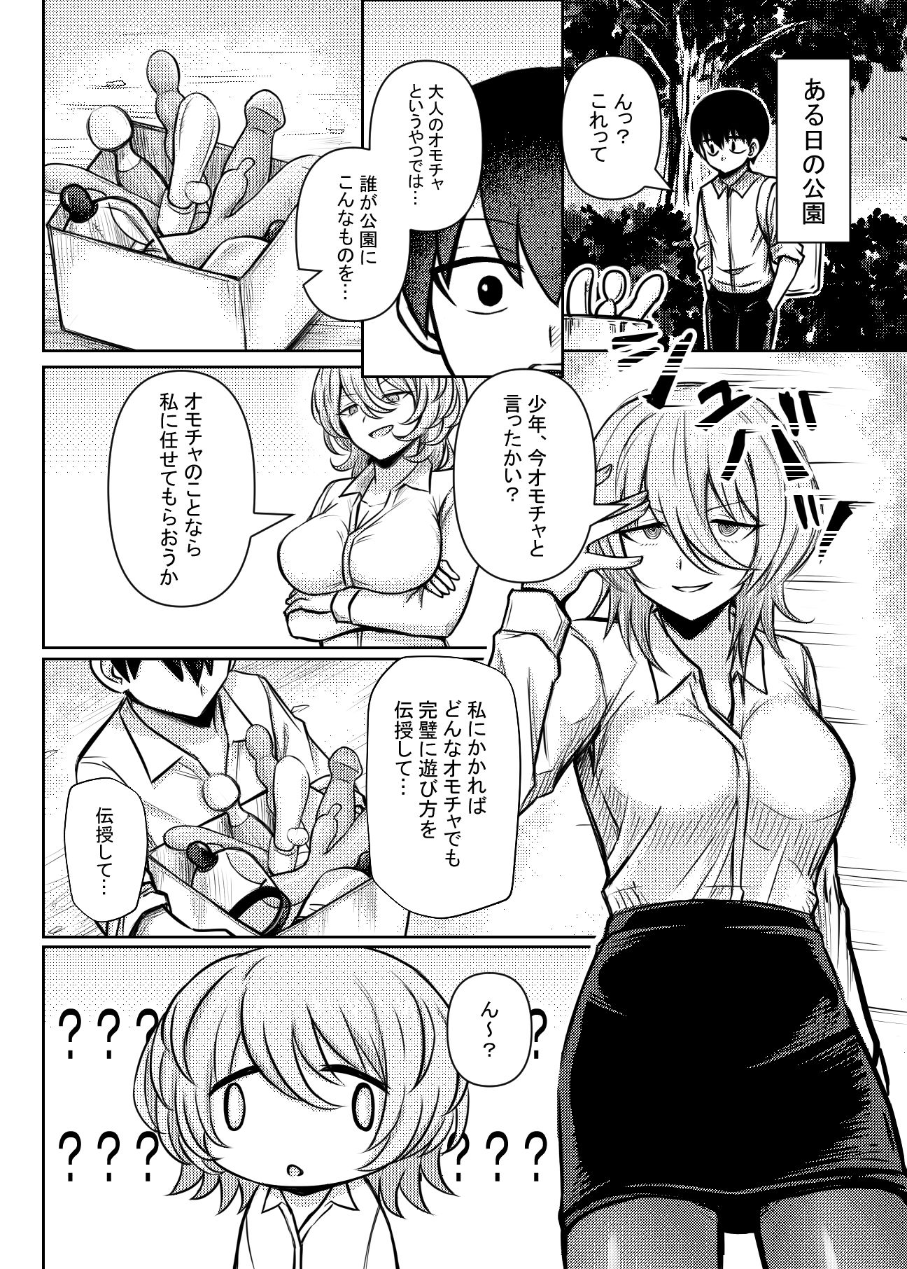 ダウナーお姉さんの知らない大人なオモチャの遊び方