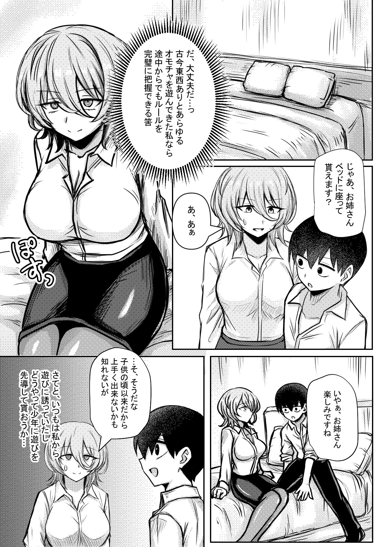 ダウナーお姉さんの知らない大人なオモチャの遊び方