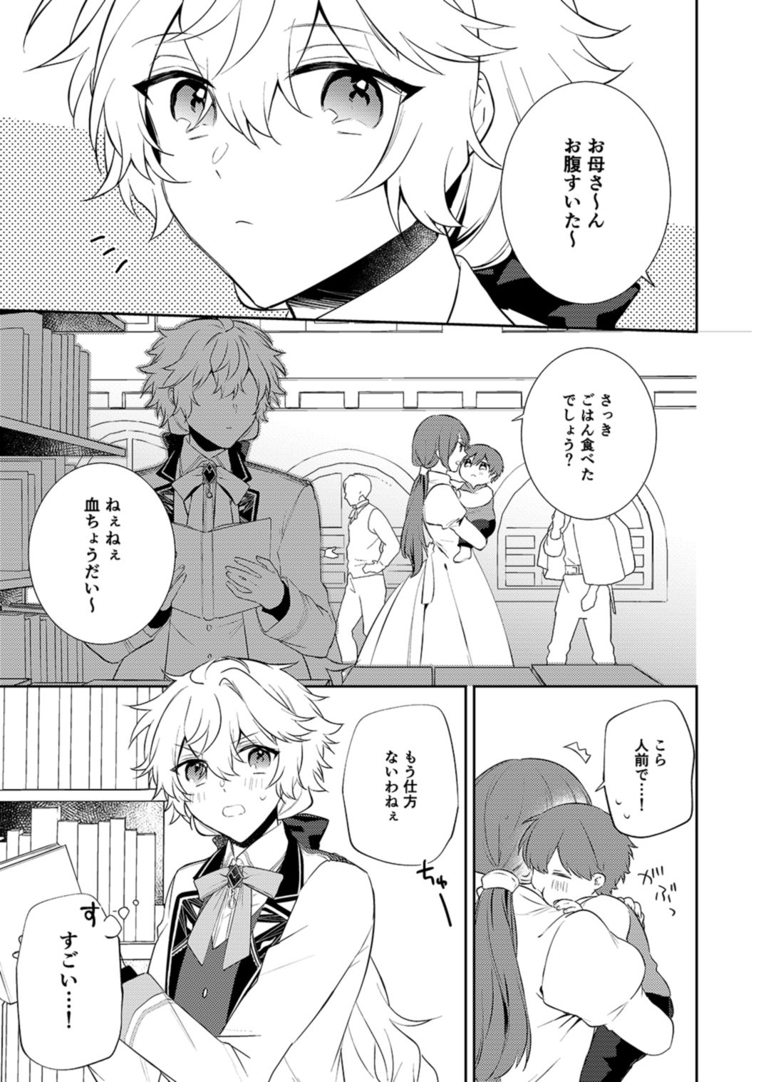 Endroll Diary Extra2.5 -吸血鬼の兄弟が血を吸いあってる本-