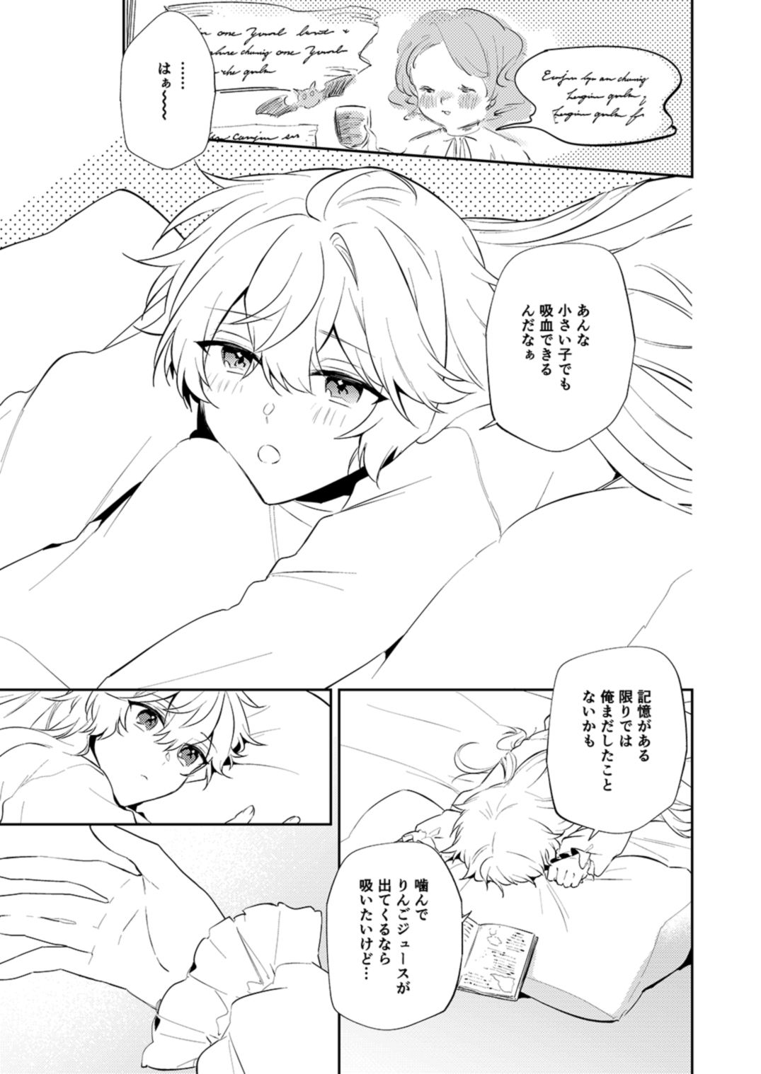 Endroll Diary Extra2.5 -吸血鬼の兄弟が血を吸いあってる本-