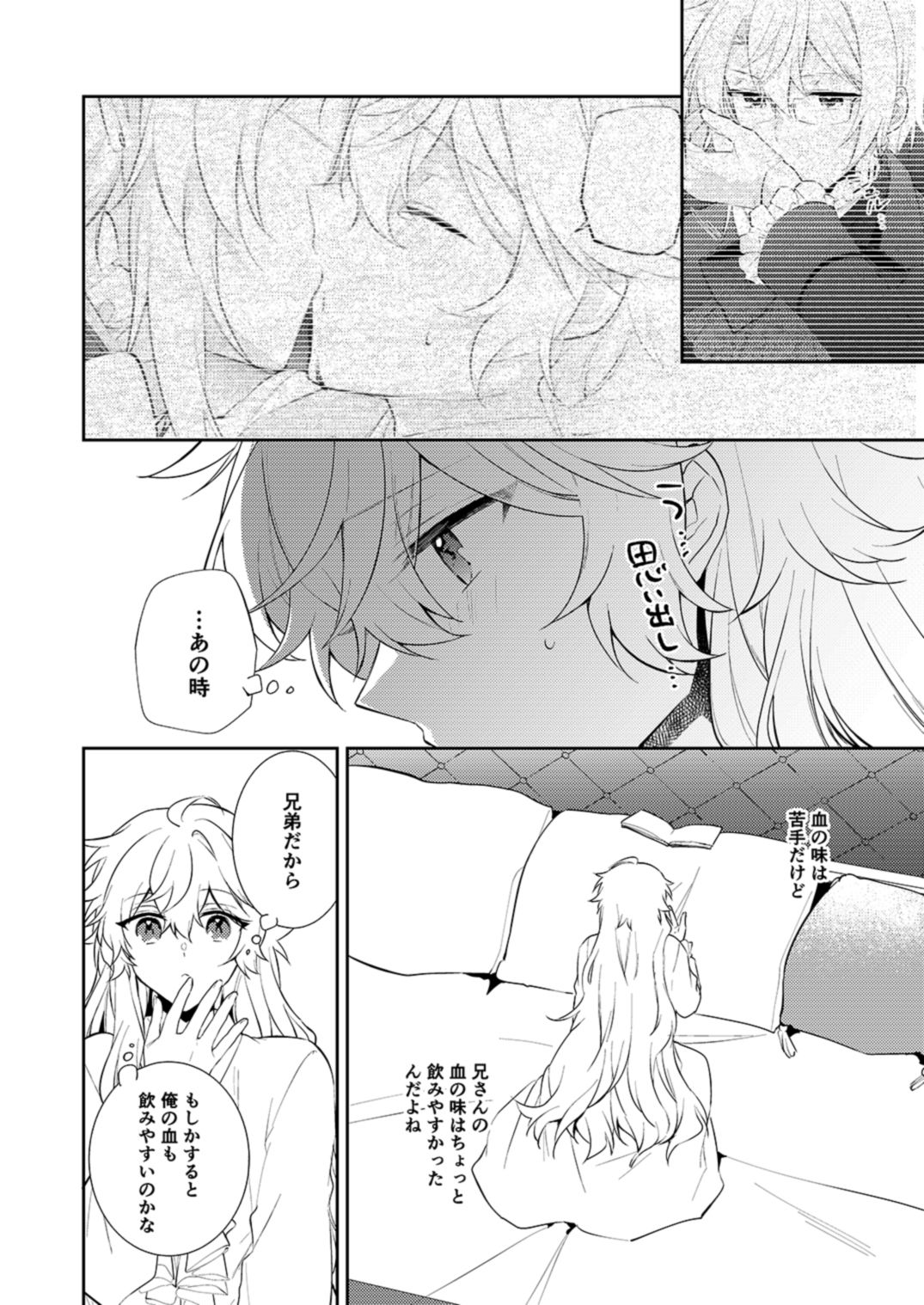 Endroll Diary Extra2.5 -吸血鬼の兄弟が血を吸いあってる本-