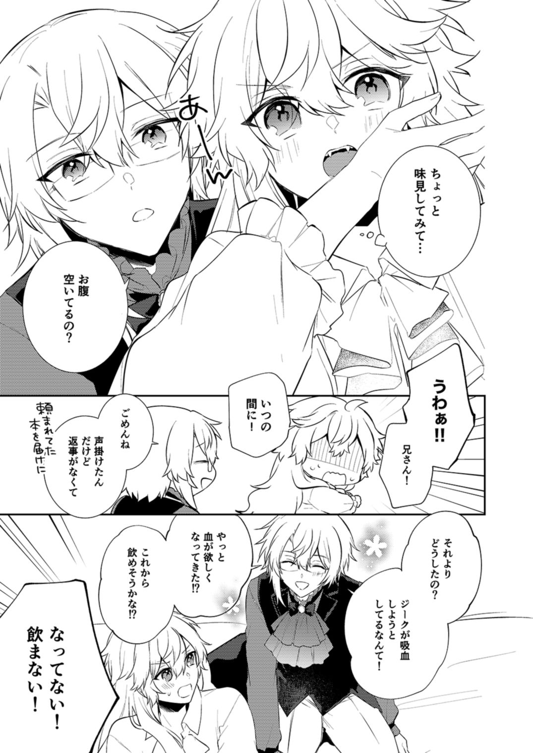 Endroll Diary Extra2.5 -吸血鬼の兄弟が血を吸いあってる本-