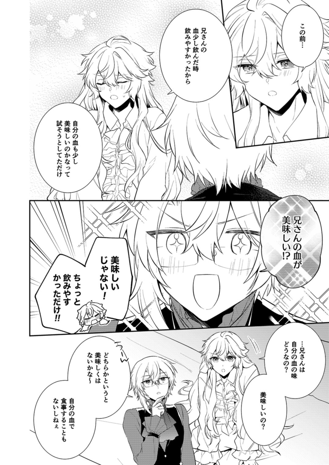 Endroll Diary Extra2.5 -吸血鬼の兄弟が血を吸いあってる本-