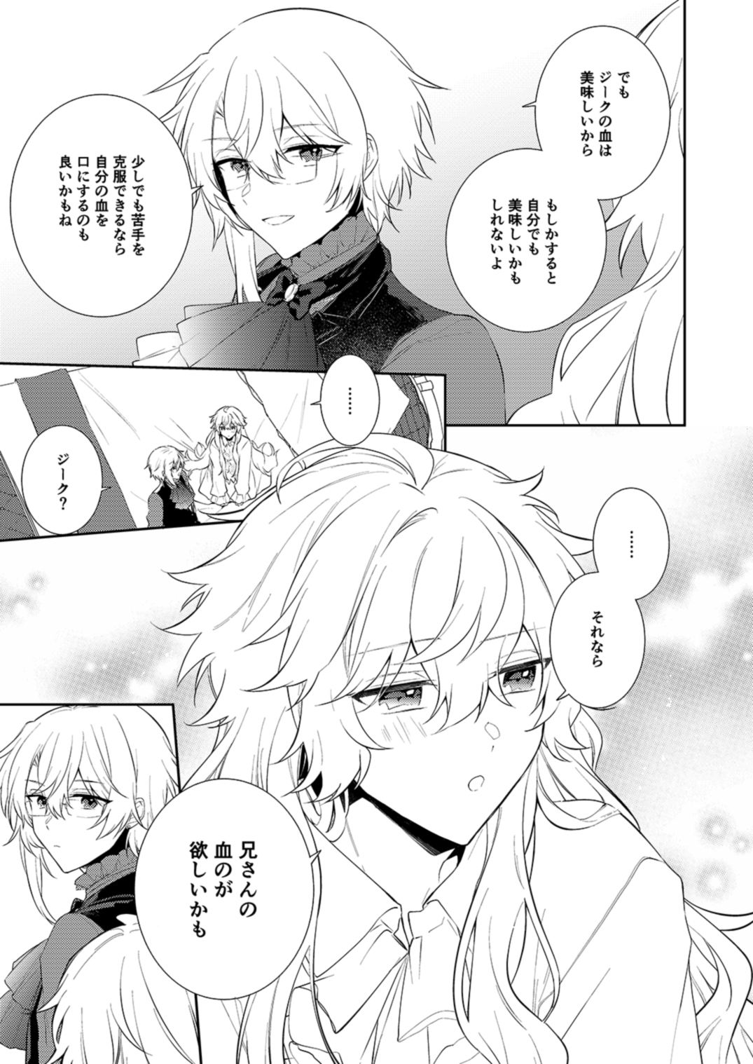 Endroll Diary Extra2.5 -吸血鬼の兄弟が血を吸いあってる本-