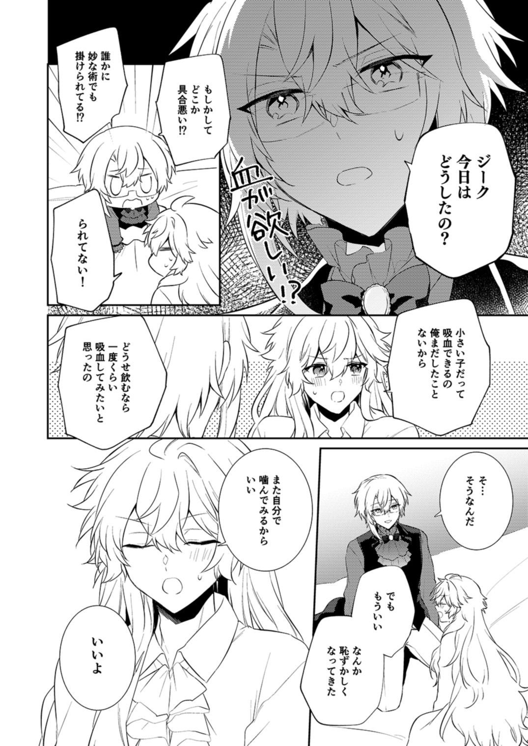 Endroll Diary Extra2.5 -吸血鬼の兄弟が血を吸いあってる本-