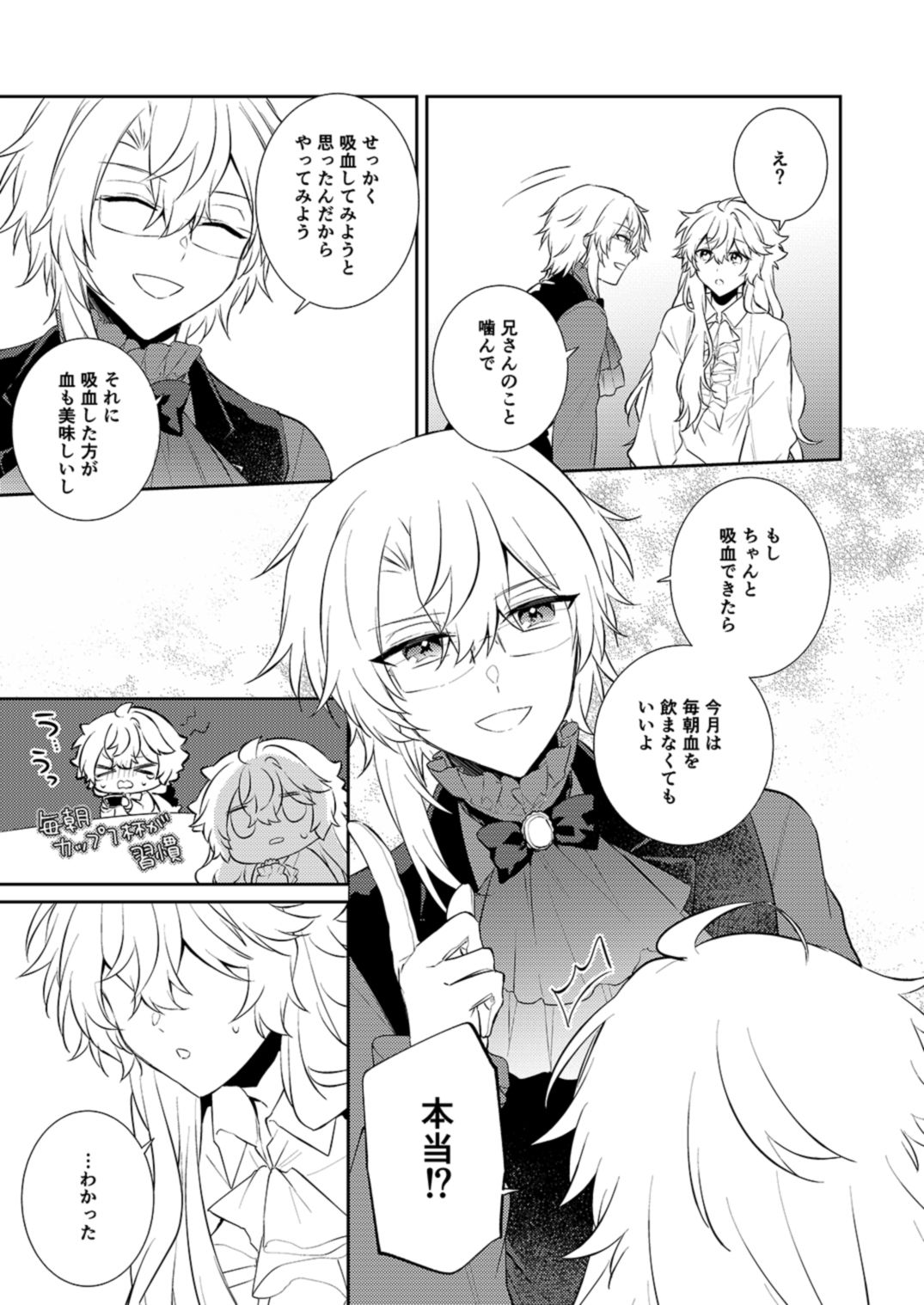 Endroll Diary Extra2.5 -吸血鬼の兄弟が血を吸いあってる本-