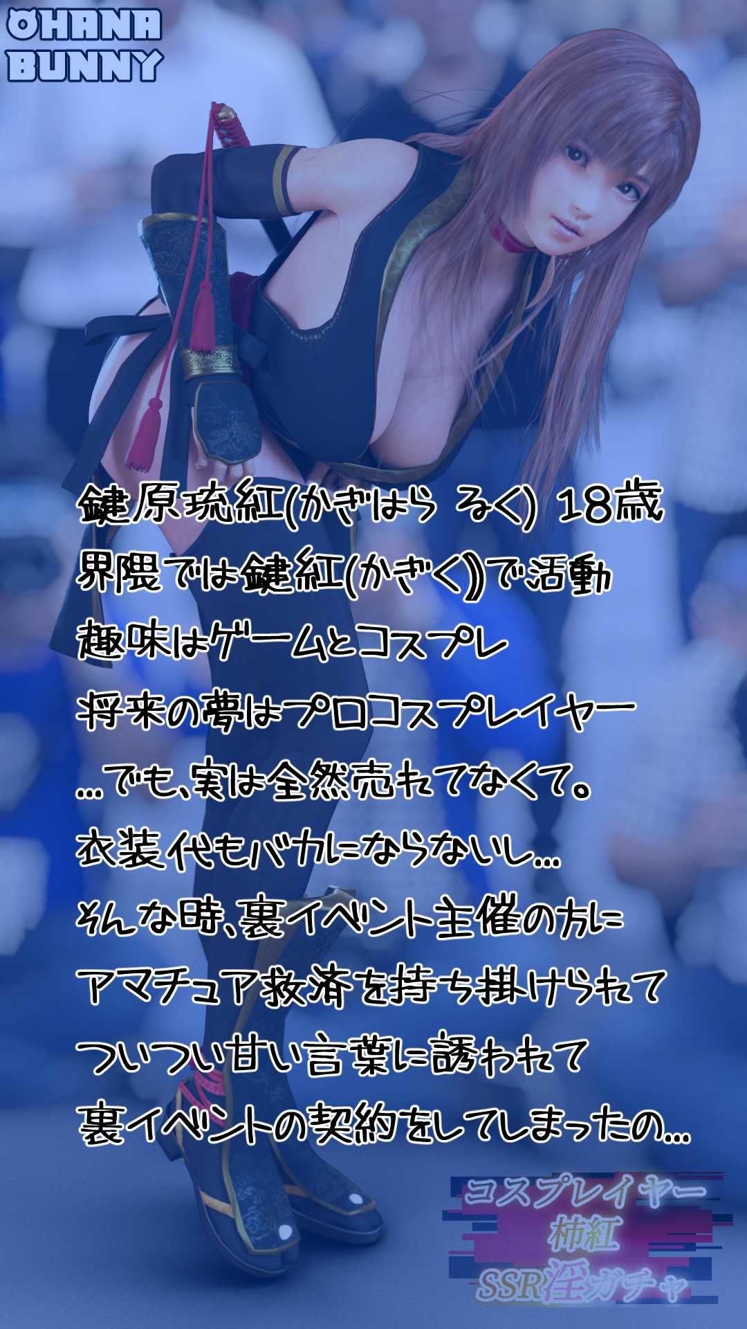 コスプレイヤー柿紅 SSR淫ガチャ