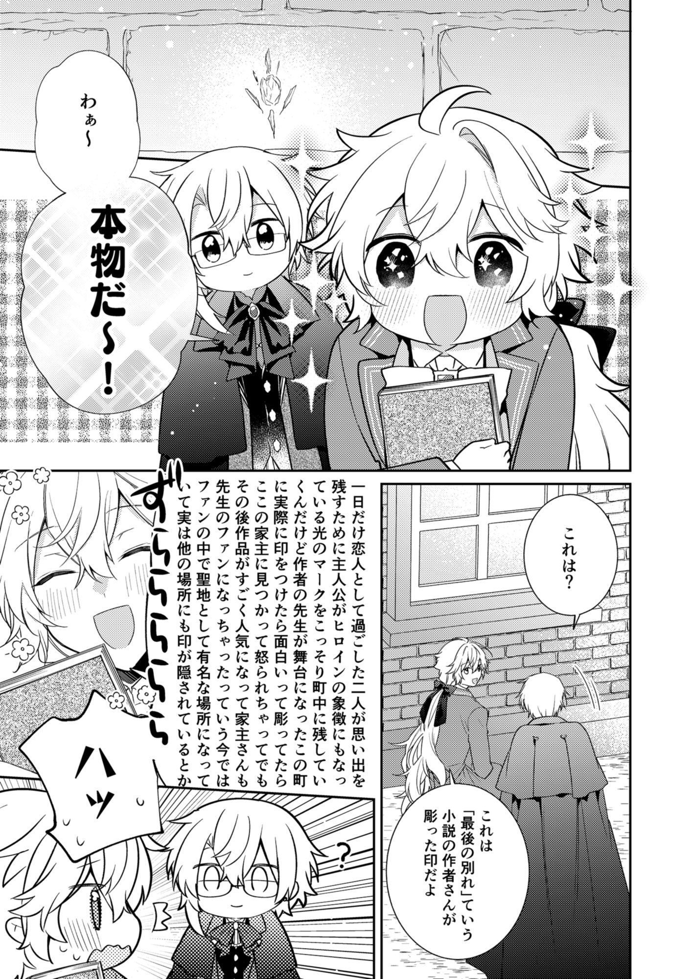 Endroll Diary Extra3-小説とバームクーヘン-
