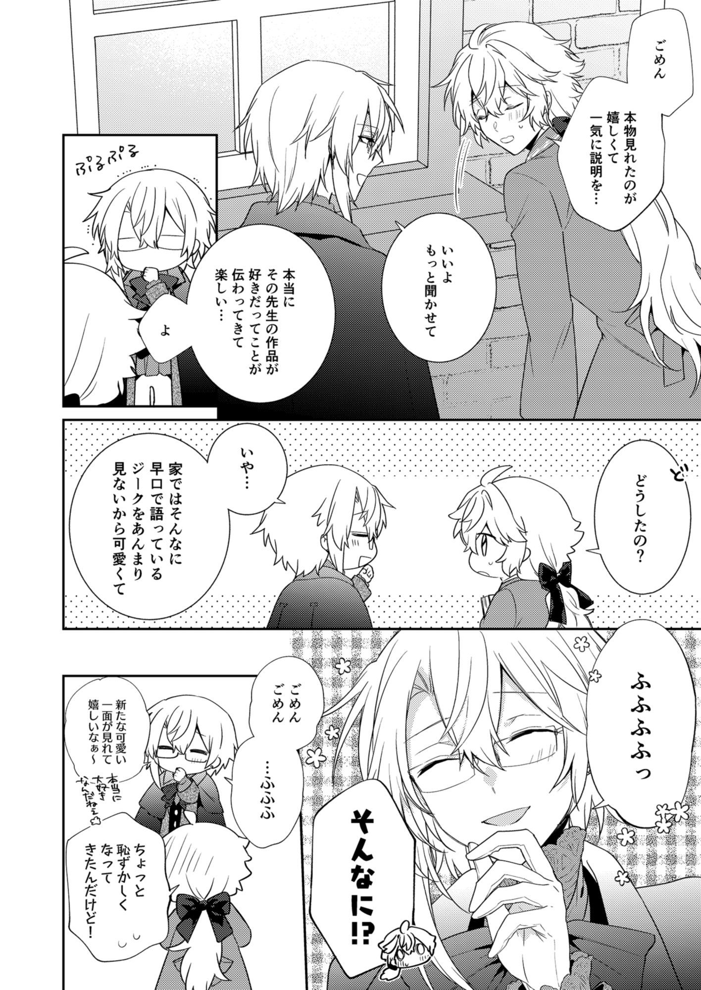 Endroll Diary Extra3-小説とバームクーヘン-