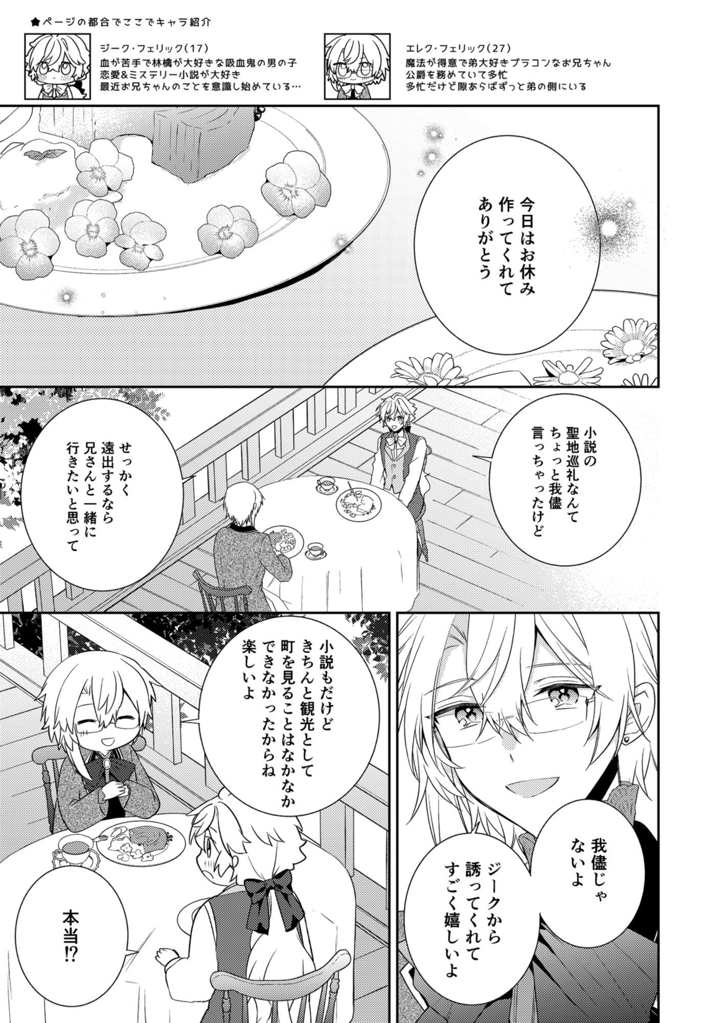 Endroll Diary Extra3-小説とバームクーヘン-
