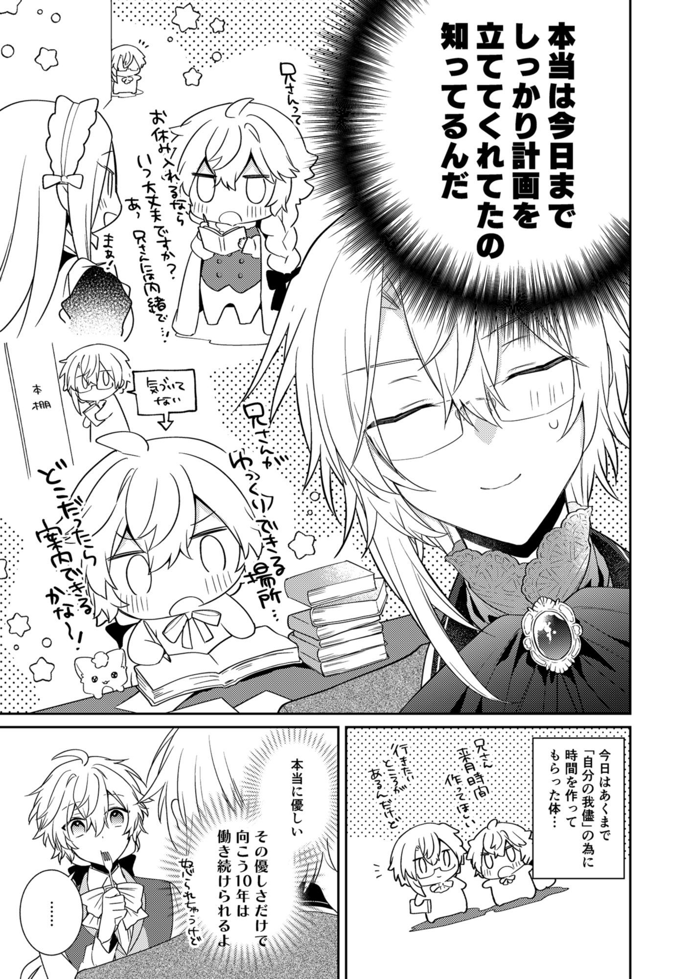 Endroll Diary Extra3-小説とバームクーヘン-