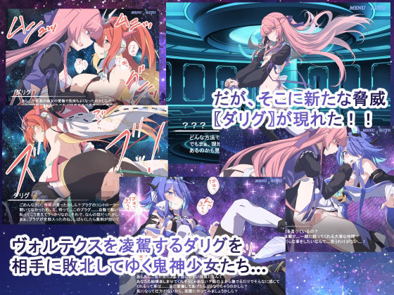 Project Meerverce Series3 アンチ少女鬼神ダリグクライシス 変身ヒロイン凌●闇堕ち計画！！