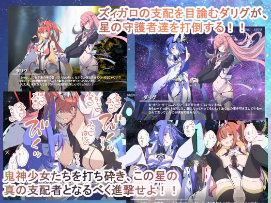 Project Meerverce Series3 アンチ少女鬼神ダリグクライシス 変身ヒロイン凌●闇堕ち計画！！
