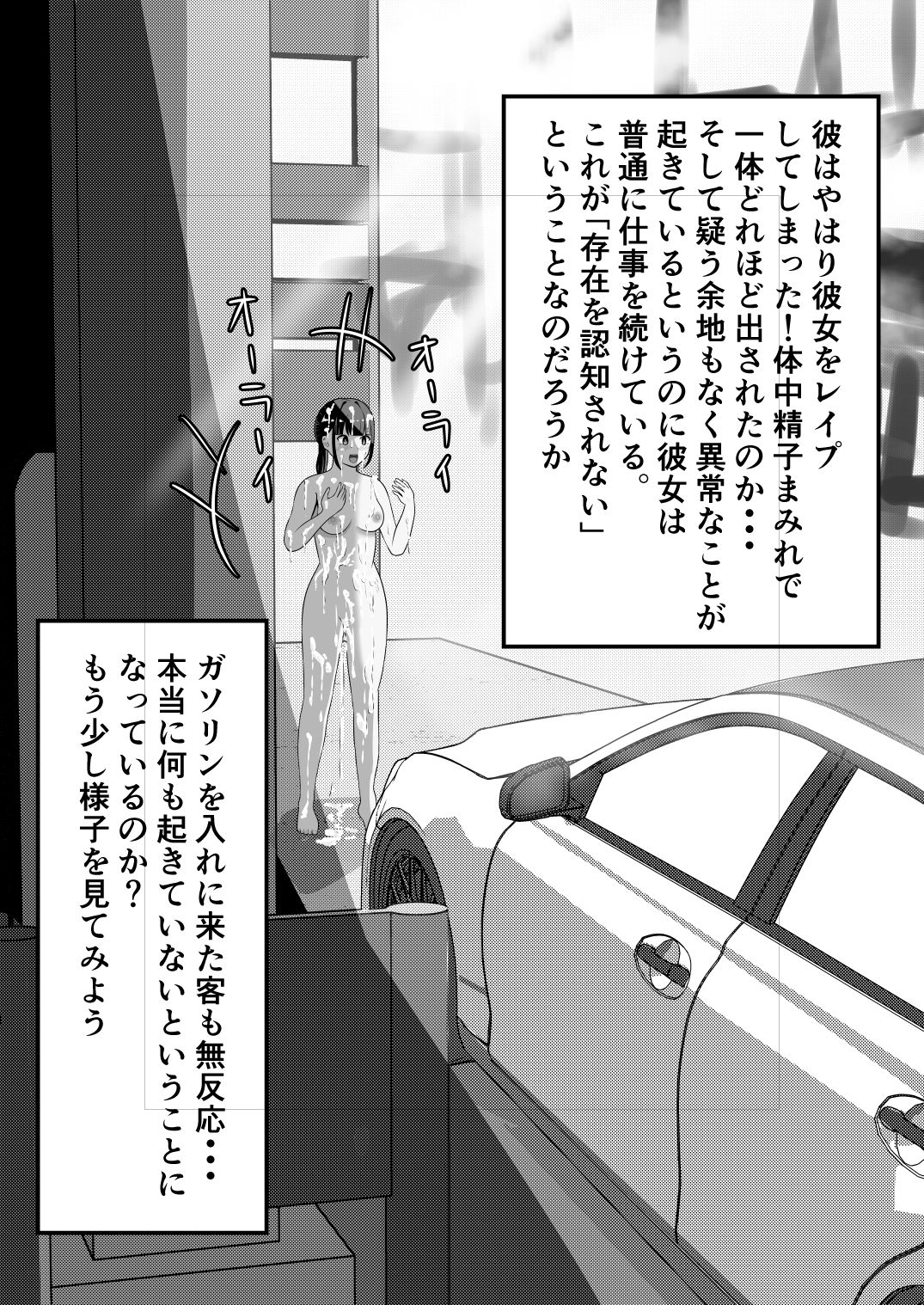 〜定点観測〜レ●プに気づかない女たち