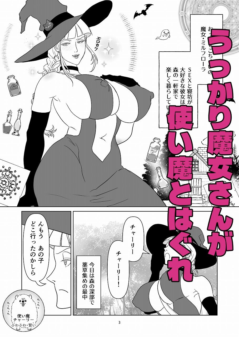 穴落ち魔女のアヘアヘ大冒険! 〜感覚遮断で脳みそとろける〜
