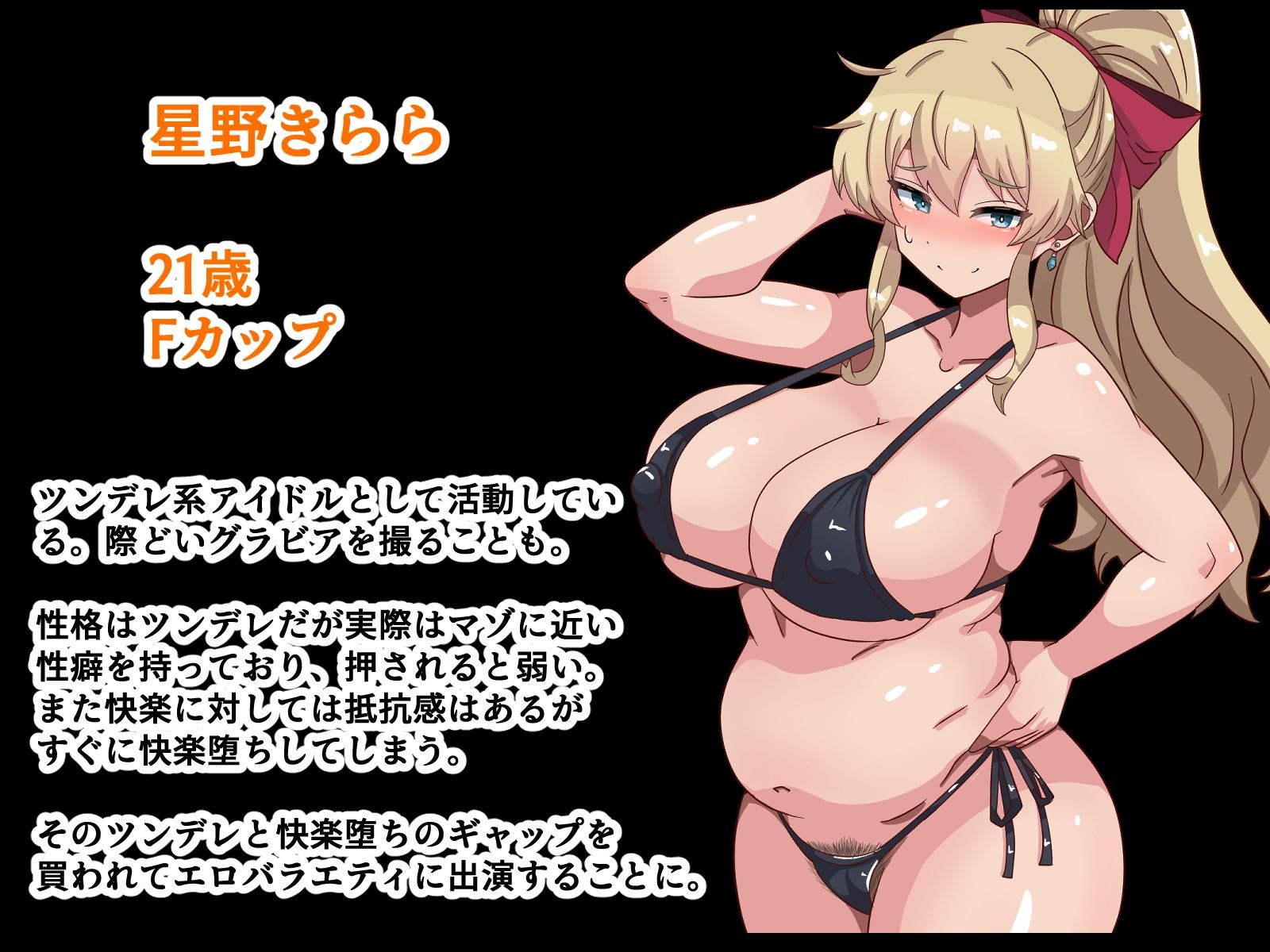 ツンデレマゾメスアイドルエロバラエティデビュー！！