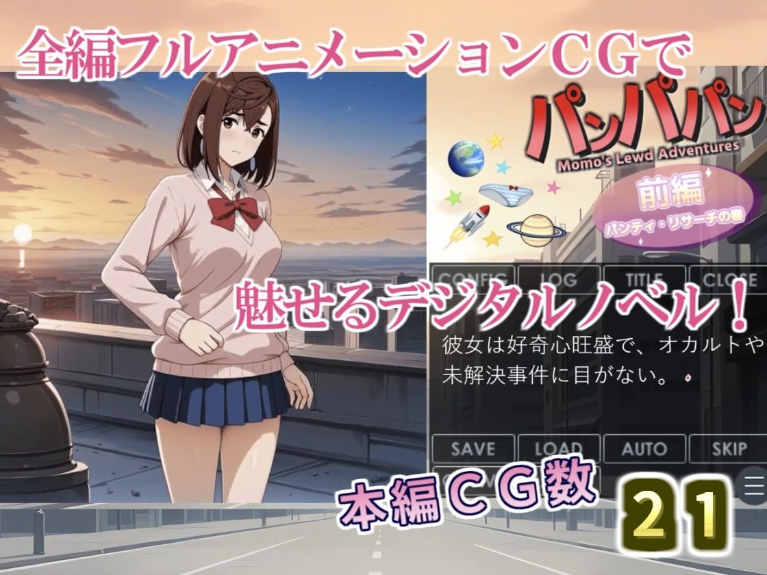 【デジタルノベル版】パンパパン（前編）パンティ・リサーチの巻