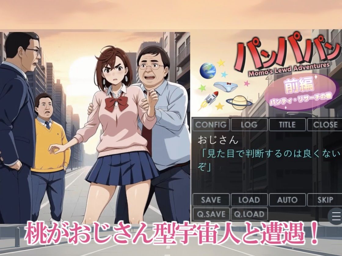 【デジタルノベル版】パンパパン（前編）パンティ・リサーチの巻