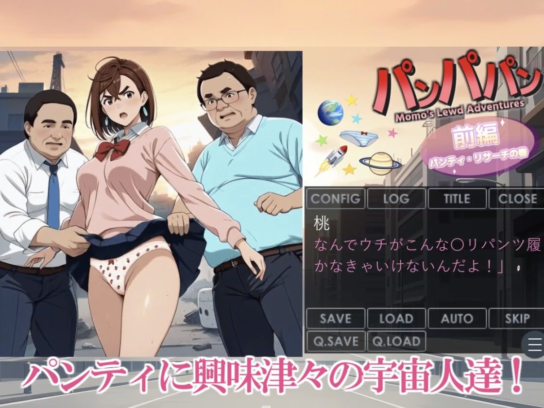 【デジタルノベル版】パンパパン（前編）パンティ・リサーチの巻