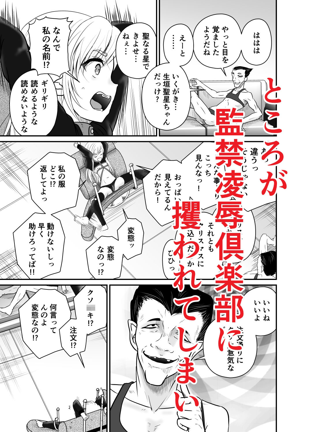 監禁凌●倶楽部きよせ ARCANUMS39