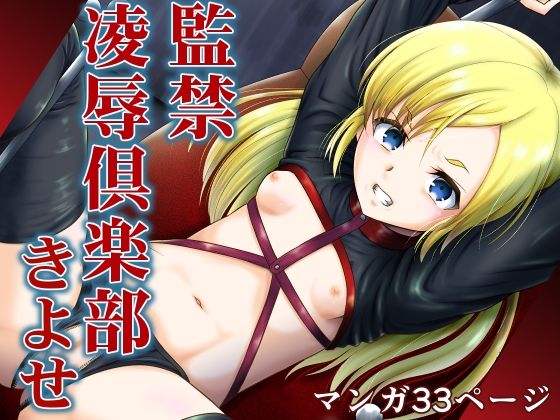 監禁凌●倶楽部きよせ ARCANUMS39