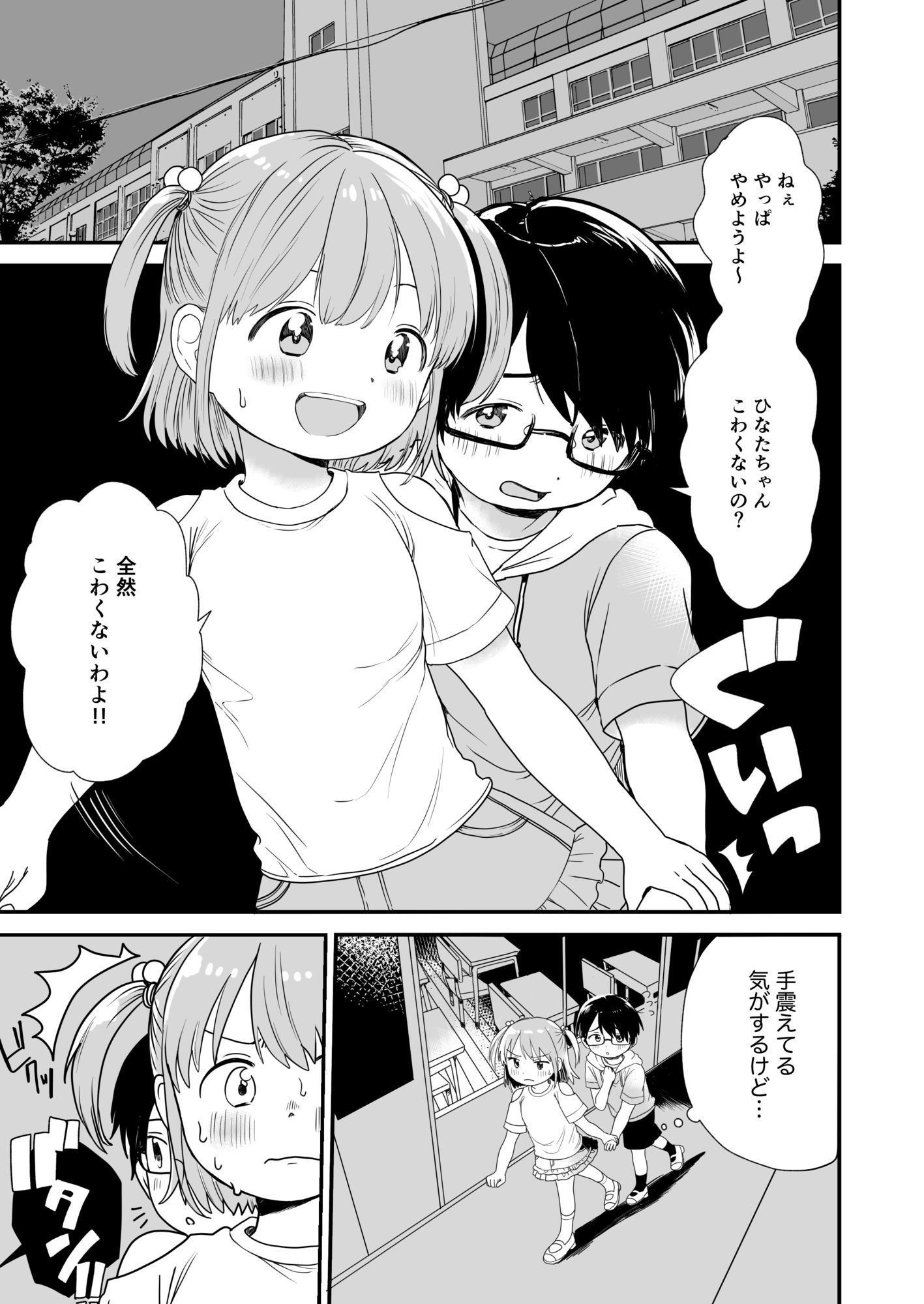 すなおになって？