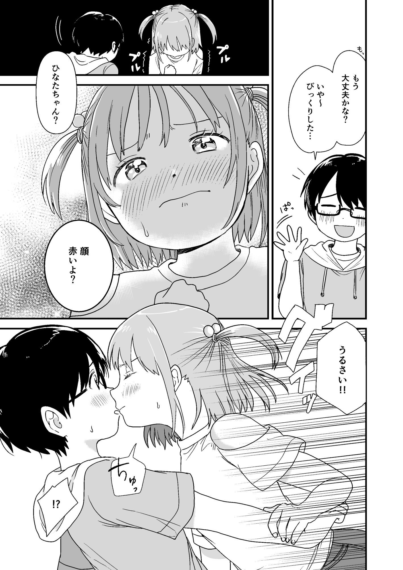 すなおになって？