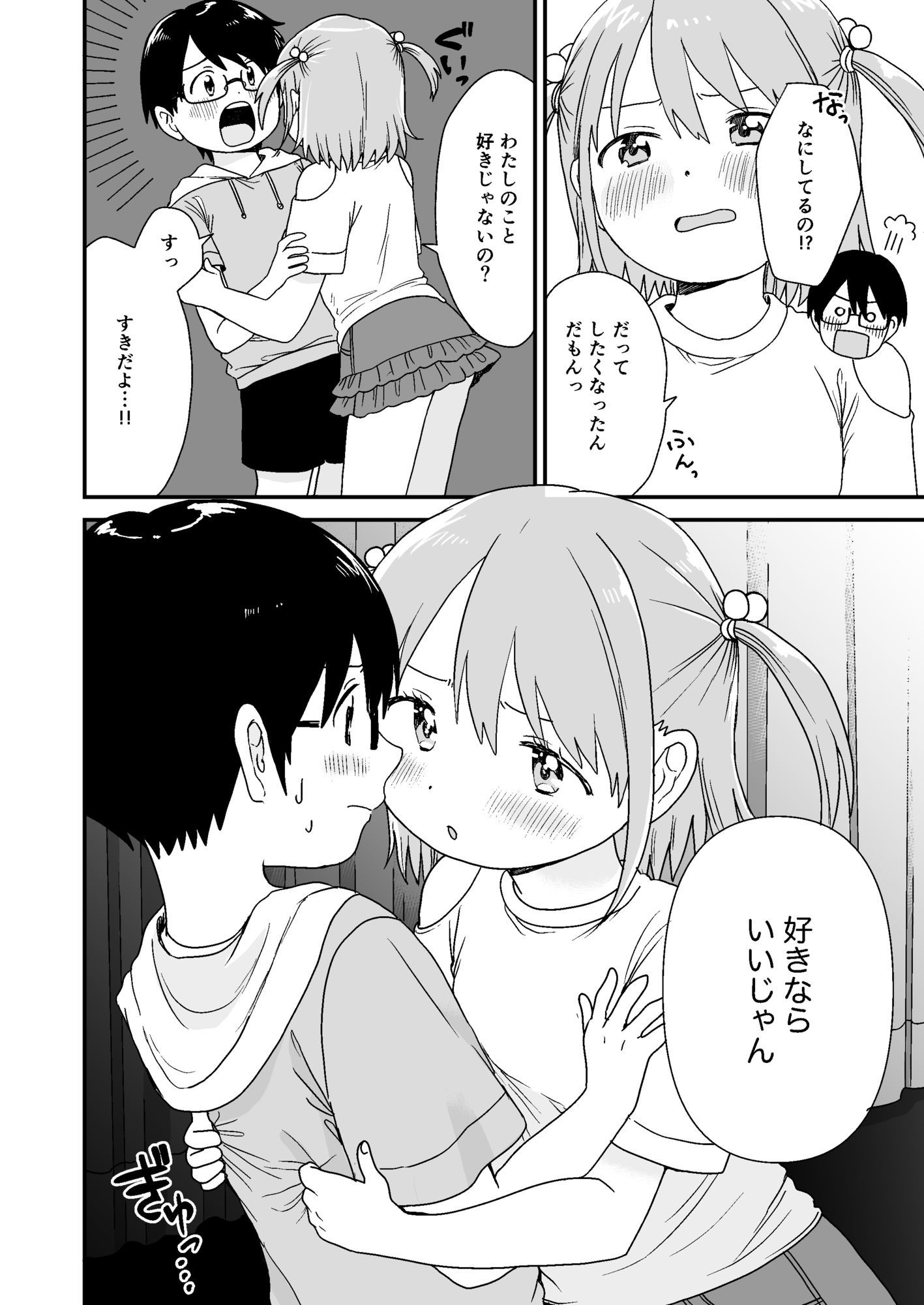すなおになって？